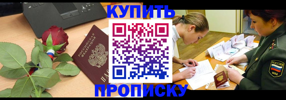 прописка регистрация в Каспийске