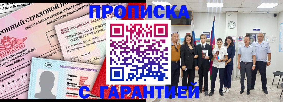 прописка в квартире в Каспийске
